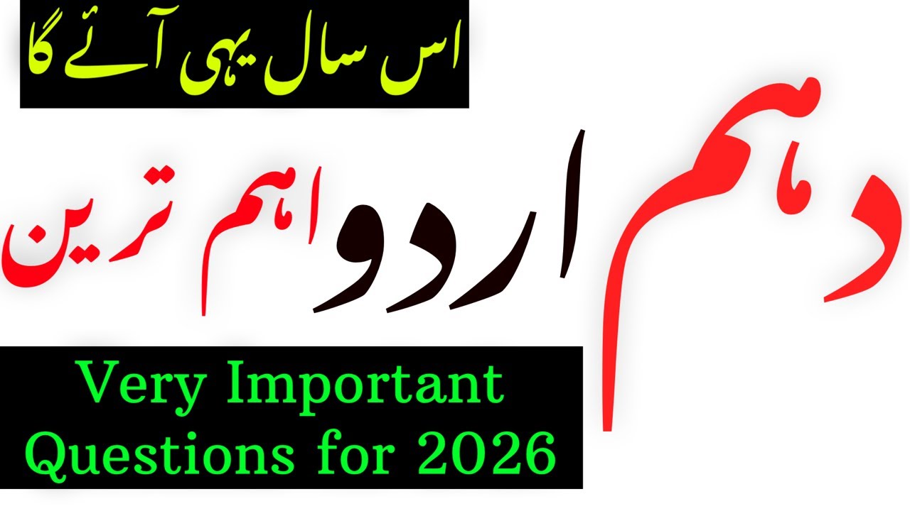 10 Class Urdu Guess Paper 2026 | 10th Class Urdu Important Questions 2026 | 10 Urdu Important Guess 