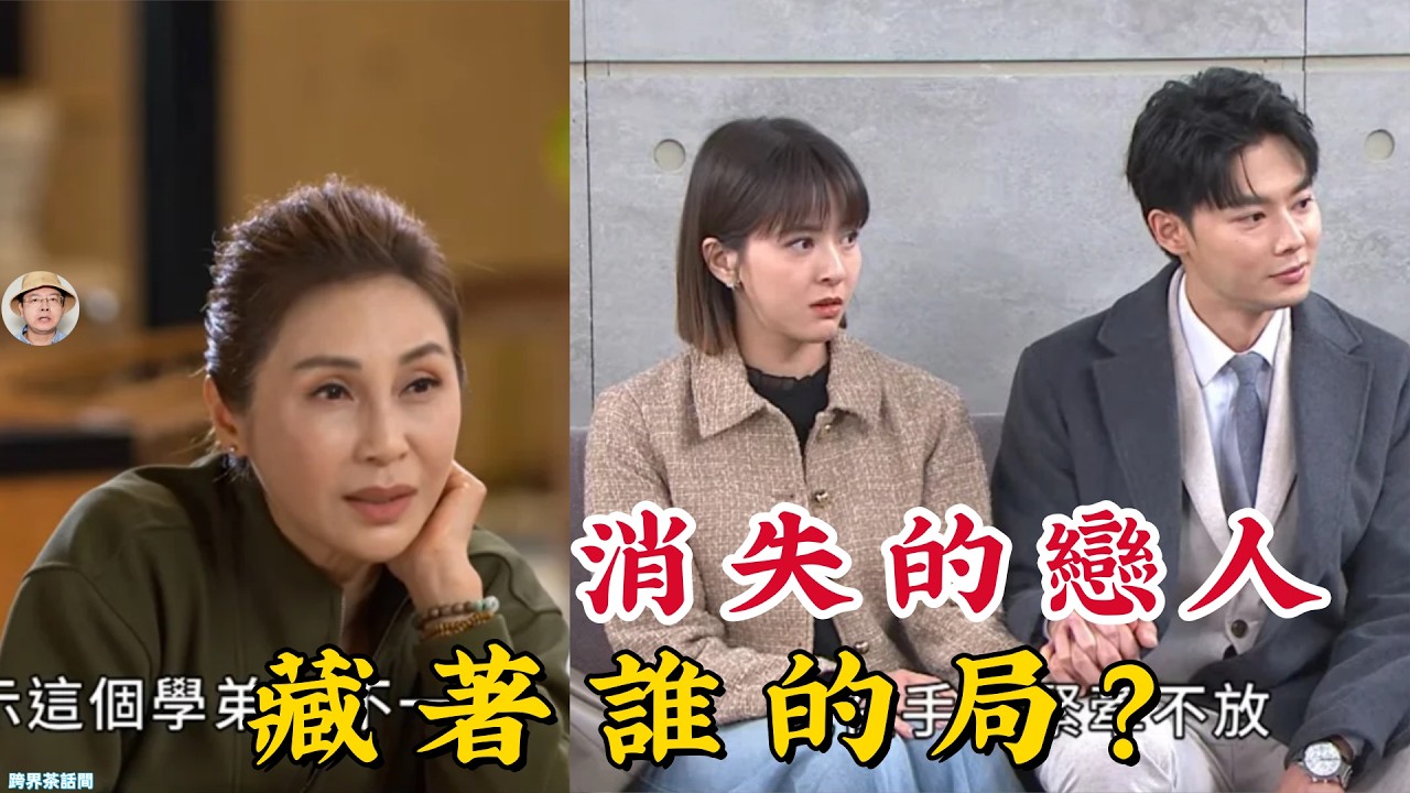 《豆腐媽媽》房仲女王崩潰真相：消失的枕邊人與咖啡杯後的眼，一場賭上人性的商戰獵殺局！#房仲女王 #張育玲 #王有勝 #高林月 #雷偉凡 #跨界茶話間 #阿鋒 #失蹤真相 #人性博弈 #商戰邏輯 #