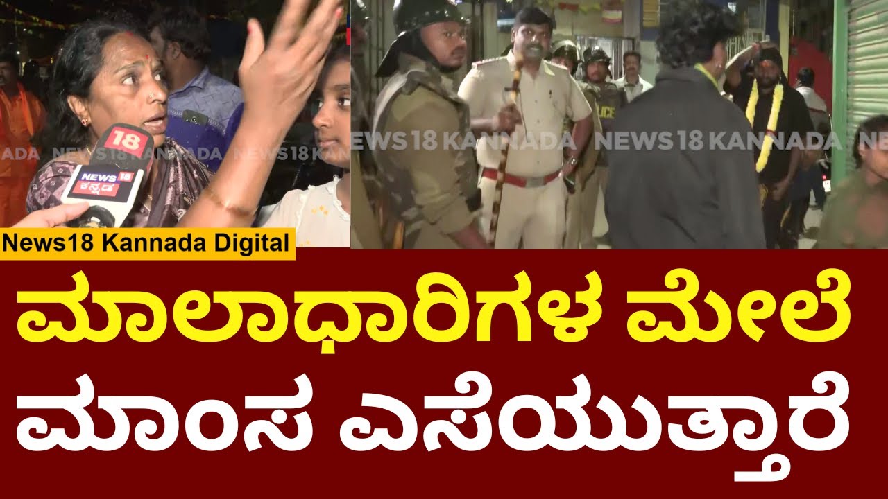 Stone Pelting In Om Sakthi Procession | ರಾತ್ರಿಯೆಲ್ಲಾ ಕಲ್ಲು ಹೊಡೆತಾರೆ ನಾವಯ ಏನು ಮಾಡೋಣ? | N18V