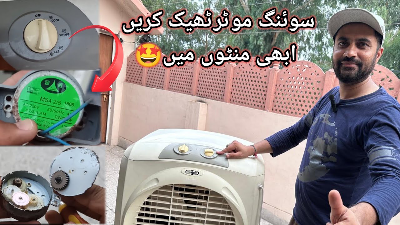 Air Cooler Swing Motor Repair | Room Cooler Moving motor not working | Fix Cooler motor #repair