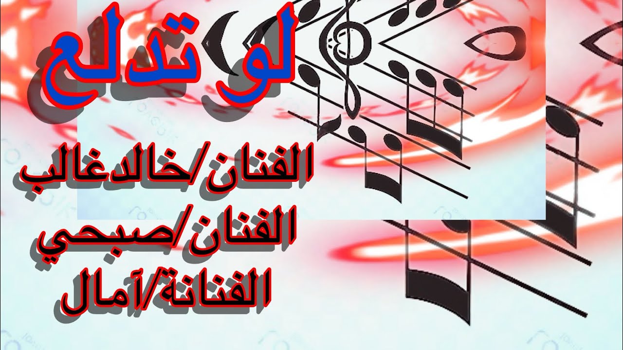 لو تدلع سيدي يحلابه أمدلع​⁠ جيزاني-الفنان خالد غالب