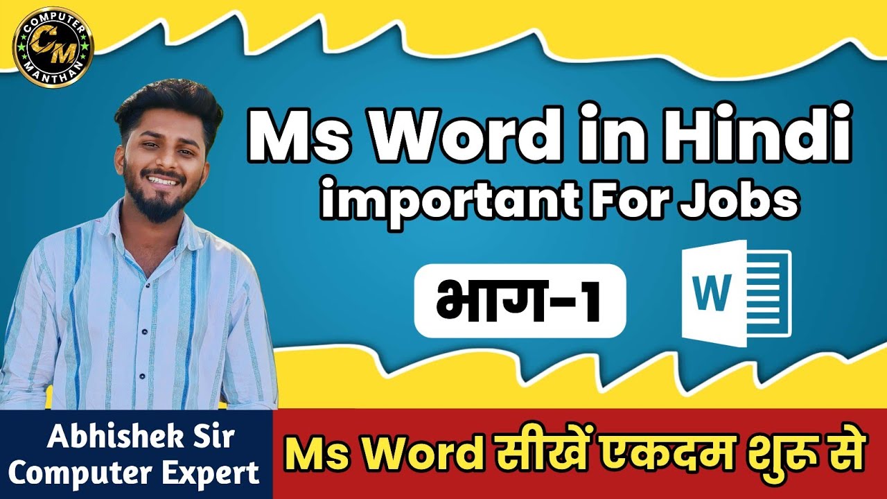 Ms Word Tutorial For Beginners || Ms Word in hindi || Microsoft Word 2016