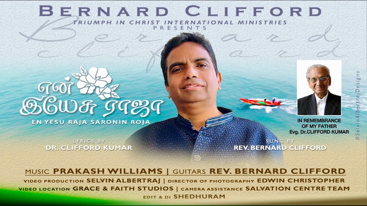 En Yesu Raja | என் இயேசு ராஜா | Pastor. Bernard Clifford | Tamil Christian Song | Evg.Clifford Kumar