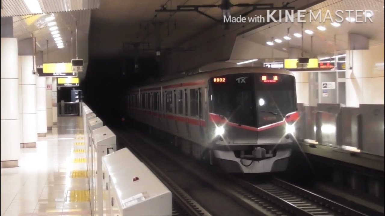 つくばエクスプレス みらい平駅発着通過集