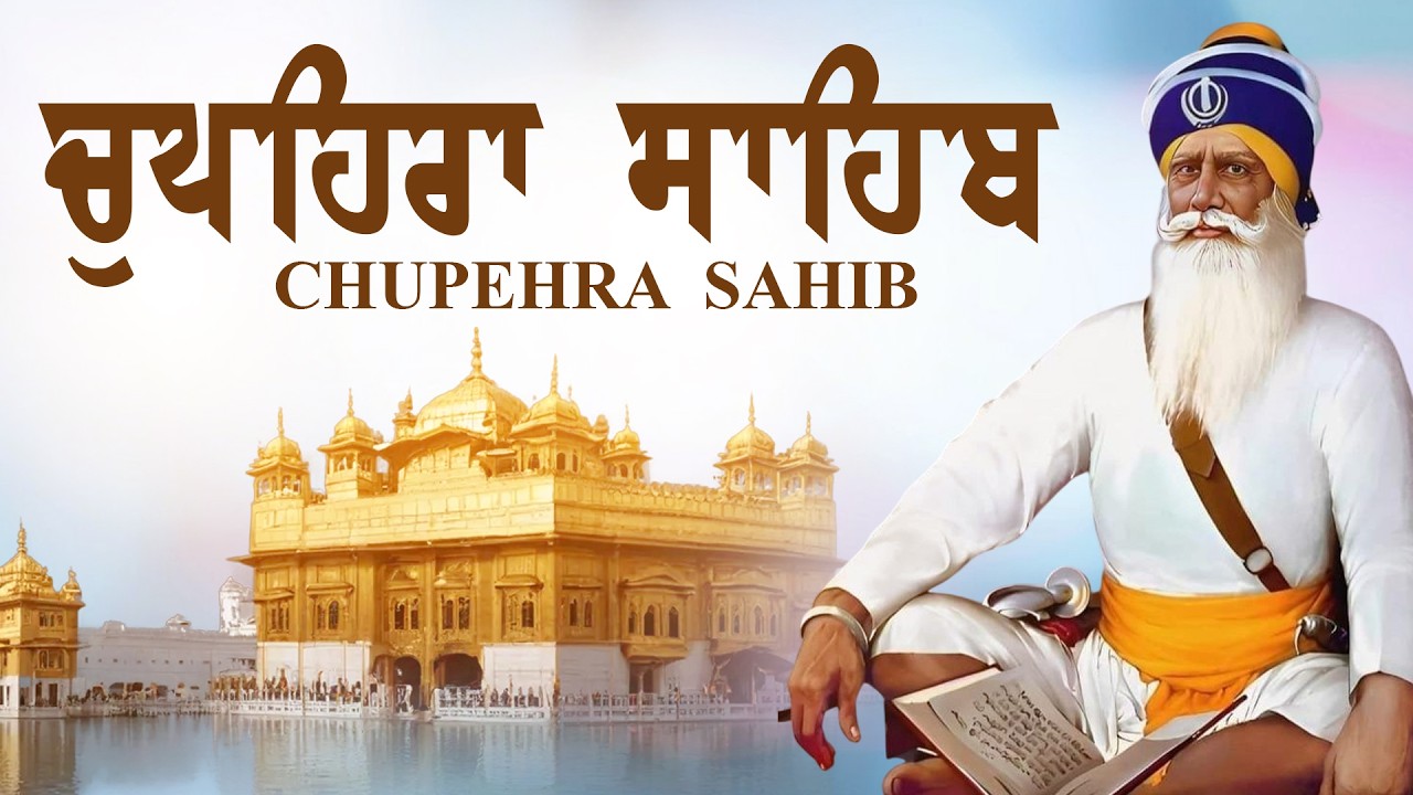 G Shaheed Ganj Sahib | Baba Deep Singh Ji | Chupehra Sahib Path | Amrit Vela Path | ਅੰਮ੍ਰਿਤ ਵੇਲਾ