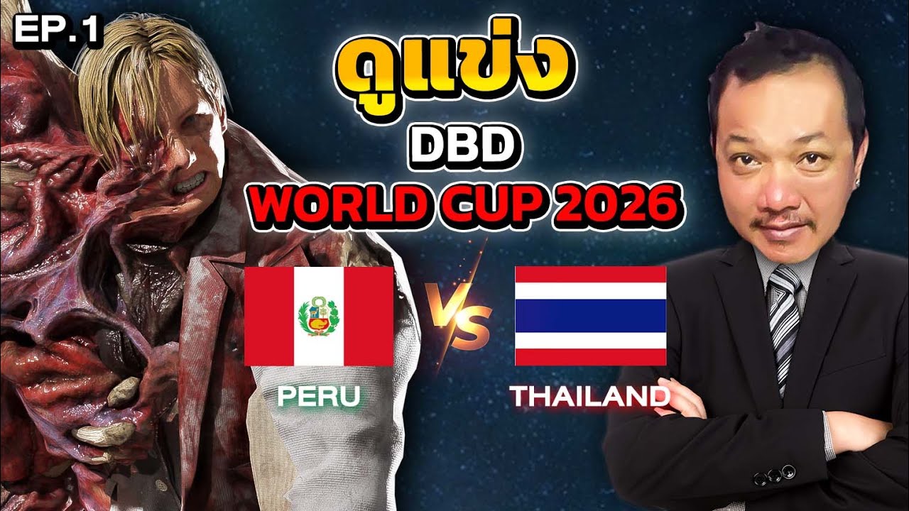 Dead by Daylight  - ไทย Vs เปรู  DBD WORLD CUP 2026