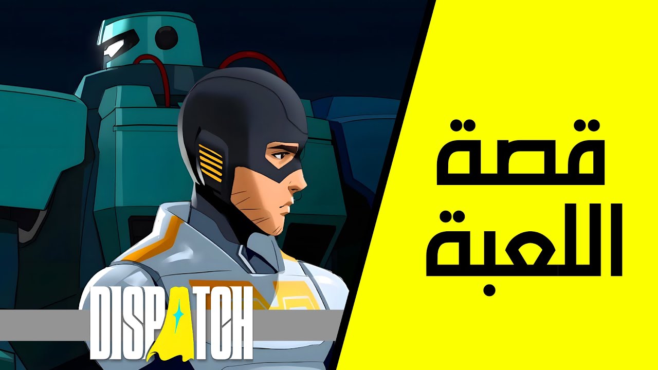 قصة اللعبة كاملة | DISPATCH