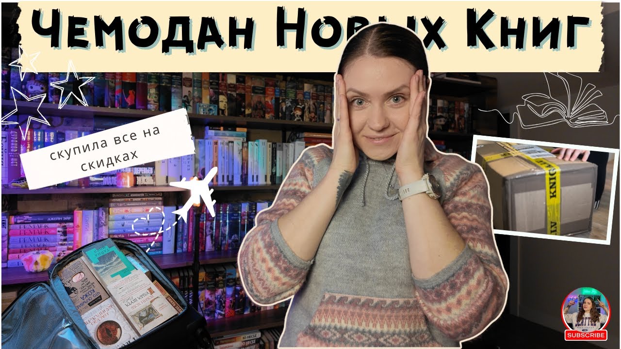 ЧЕМОДАН новых книг! Что я купила со скидками? 📚🔥
