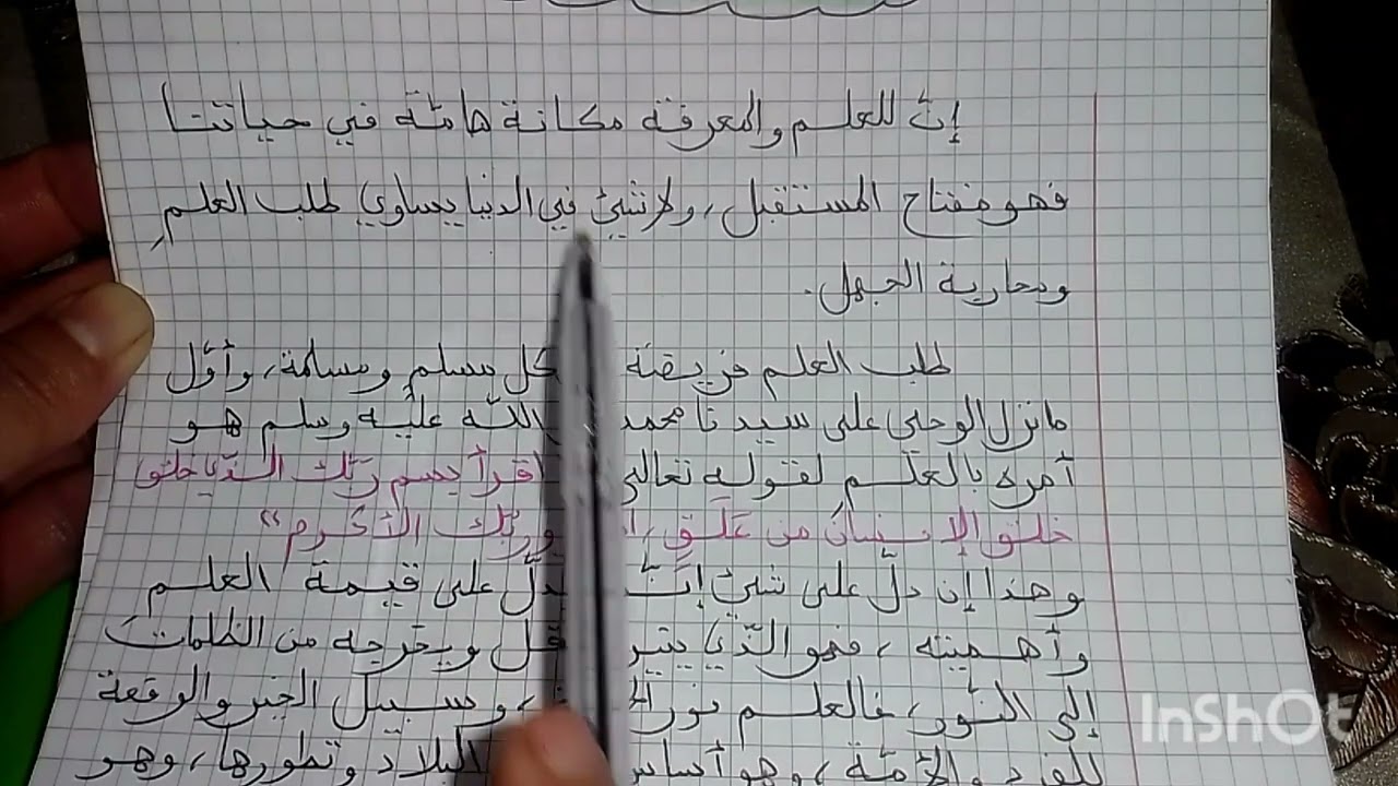 وضعية ادماجية /تعبير كتابي عن العلم السنة اولى متوسط بالتوفيق للجميع
