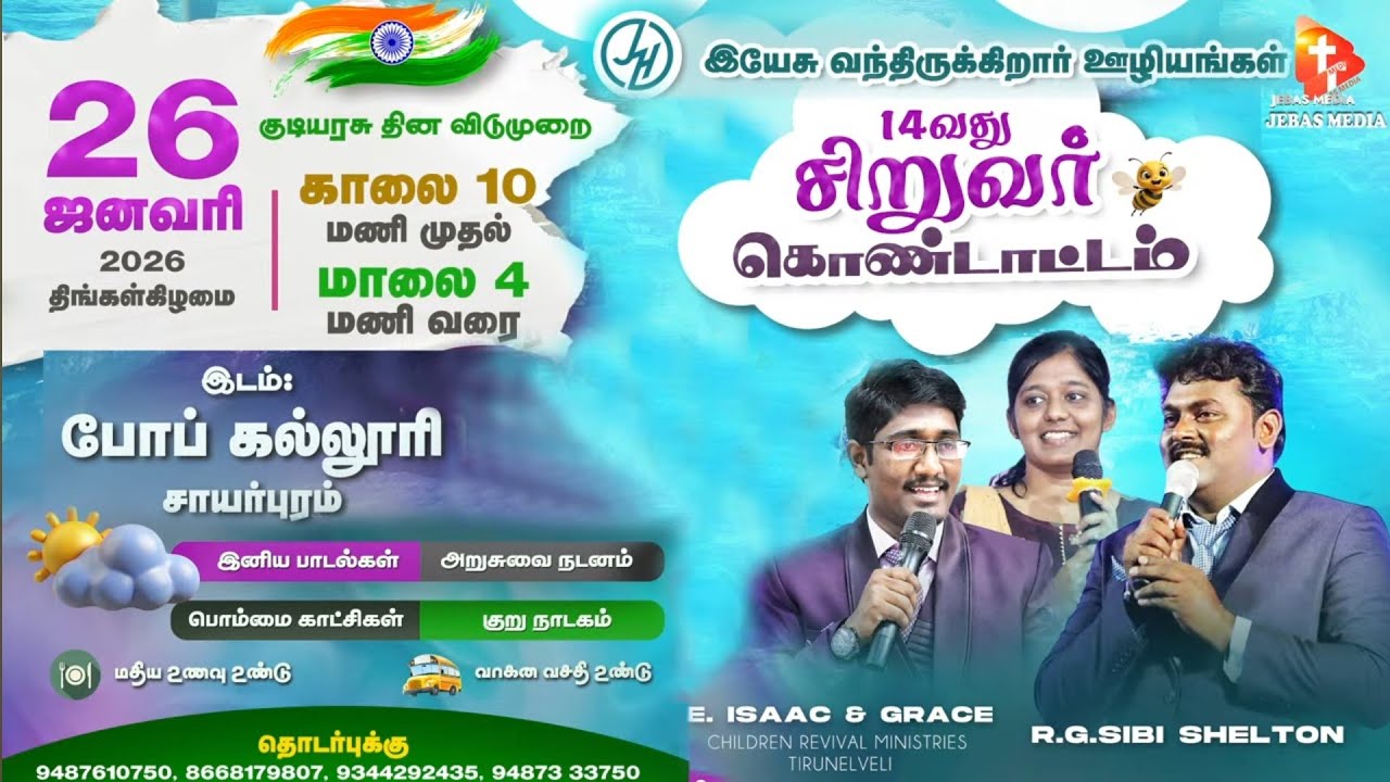 சிறுவர்களுக்கான இனிய பாடல்கள் | அறுசுவை நடனம் | பொம்மை காட்சிகள் | குறு நாடகம்