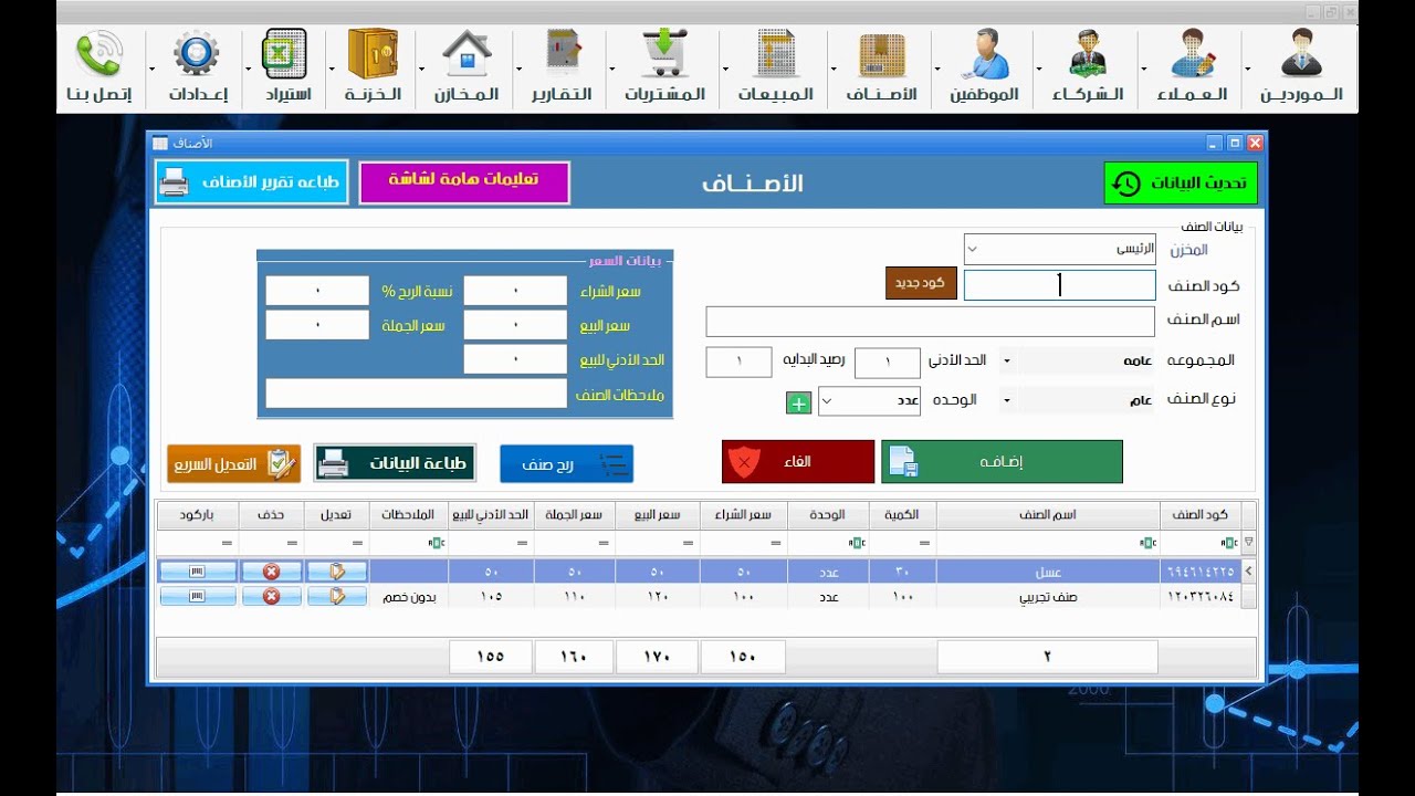 تحميل افضل برنامج ادارة المحلات التجارية عربي 2025 sales manager
