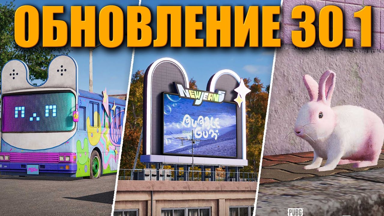 Худшее что могли придумать ᐅ  #PUBGBG ОБНОВЛЕНИЕ 30.1/ пубг обновление 30.1 ОбЗОР на русском