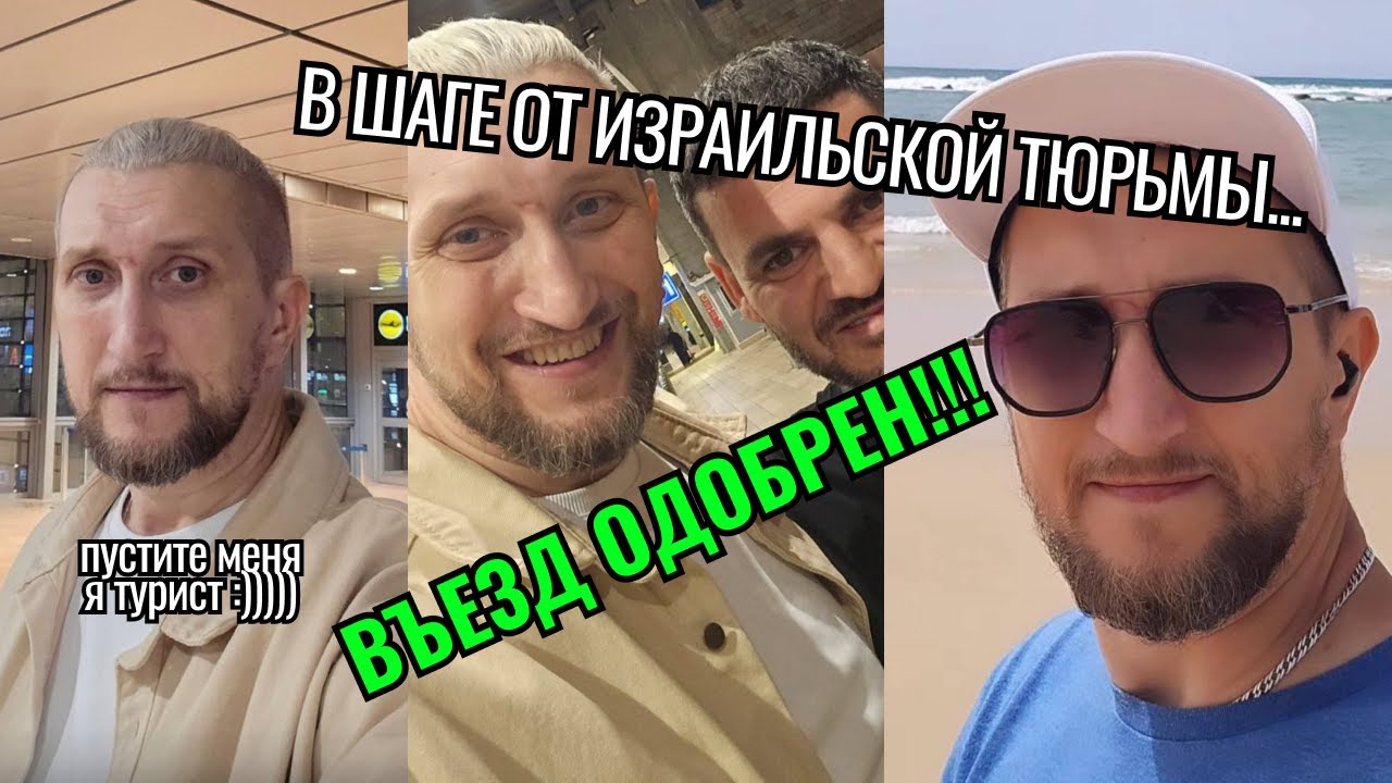 КАК ПРОЙТИ ГРАНИЦУ ИЗРАИЛЯ. ЧТО МЕНЯ УДИВИЛО? ТАМОЖНЯ ИЗРАИЛЯ 2025