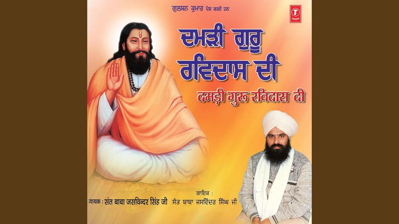 Damdi Guru Ravidas Di