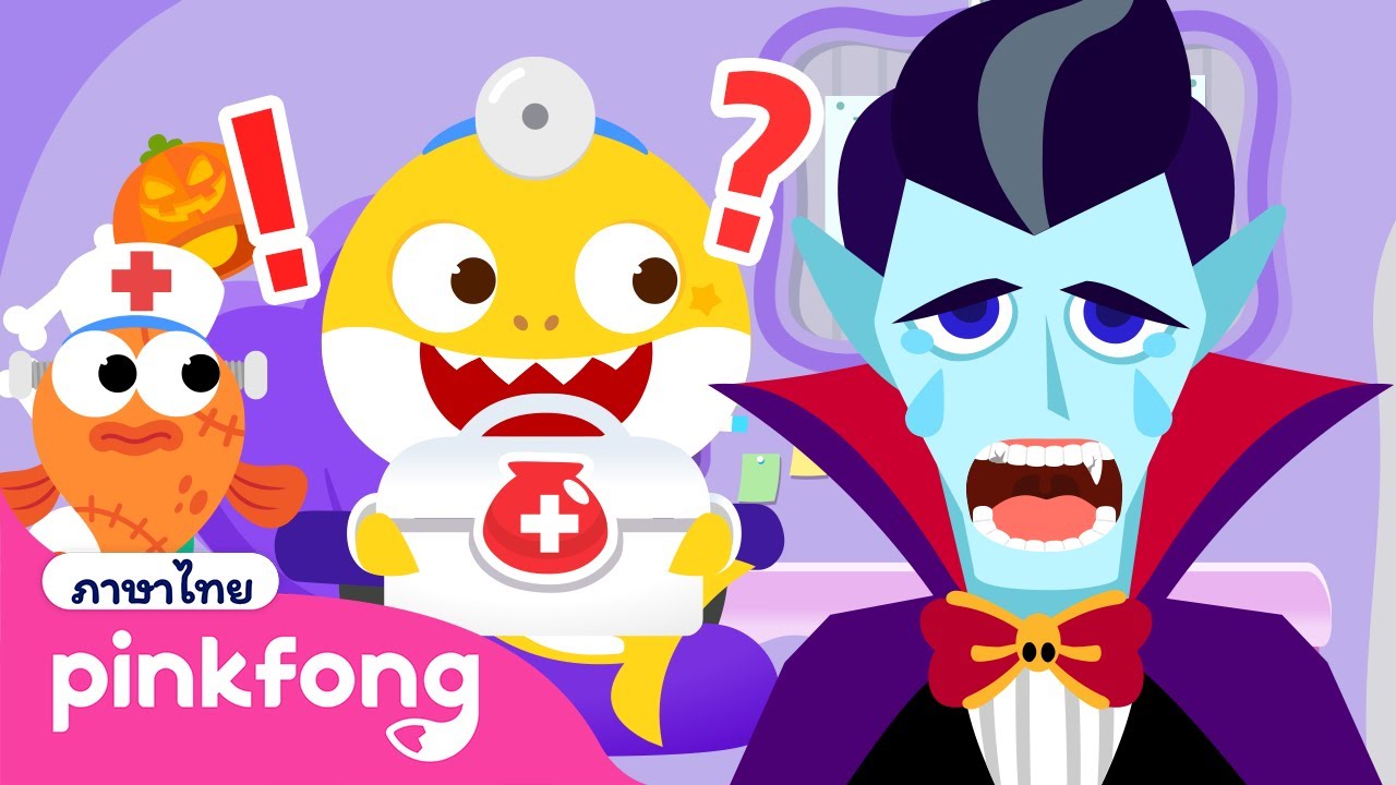 สยองขวัญ! ปีศาจฮาโลวีน | การ์ตูนฮาโลวีนและรวมเพลงอื่นๆ | พิ้งฟอง เบบี้ชาร์ค เพลงและนิทาน