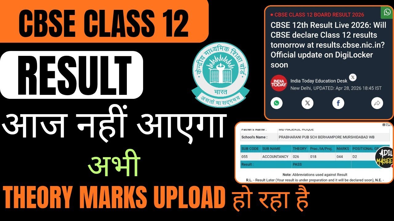 🎉🎉आज नहीं आएगा Cbse Class 12 Result 
