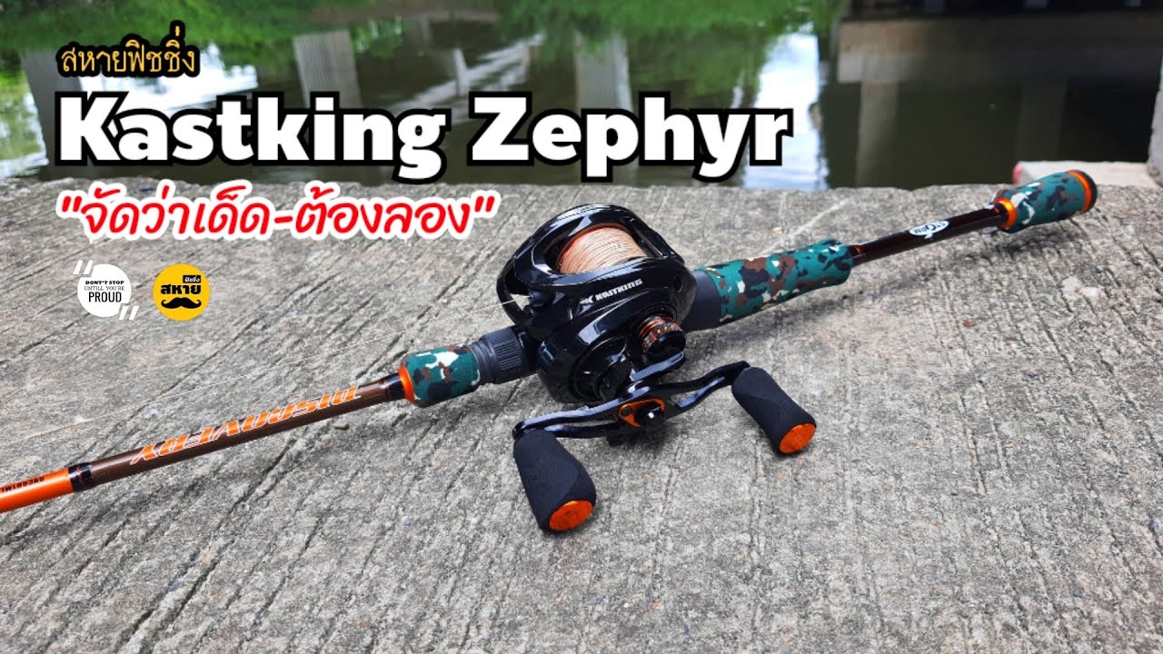 Kasking Zephyr 