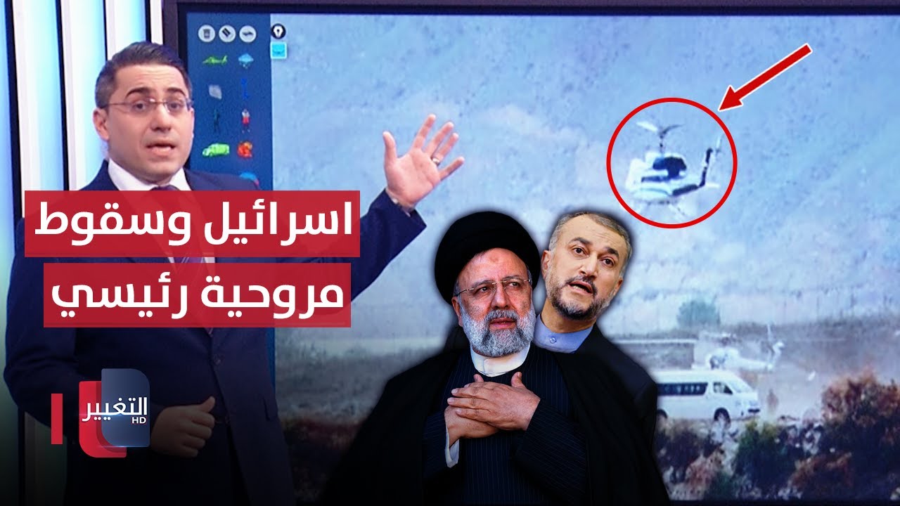بصماته اسرائيلية .. حادث غامض يطال رئيس ايران | رأس السطر