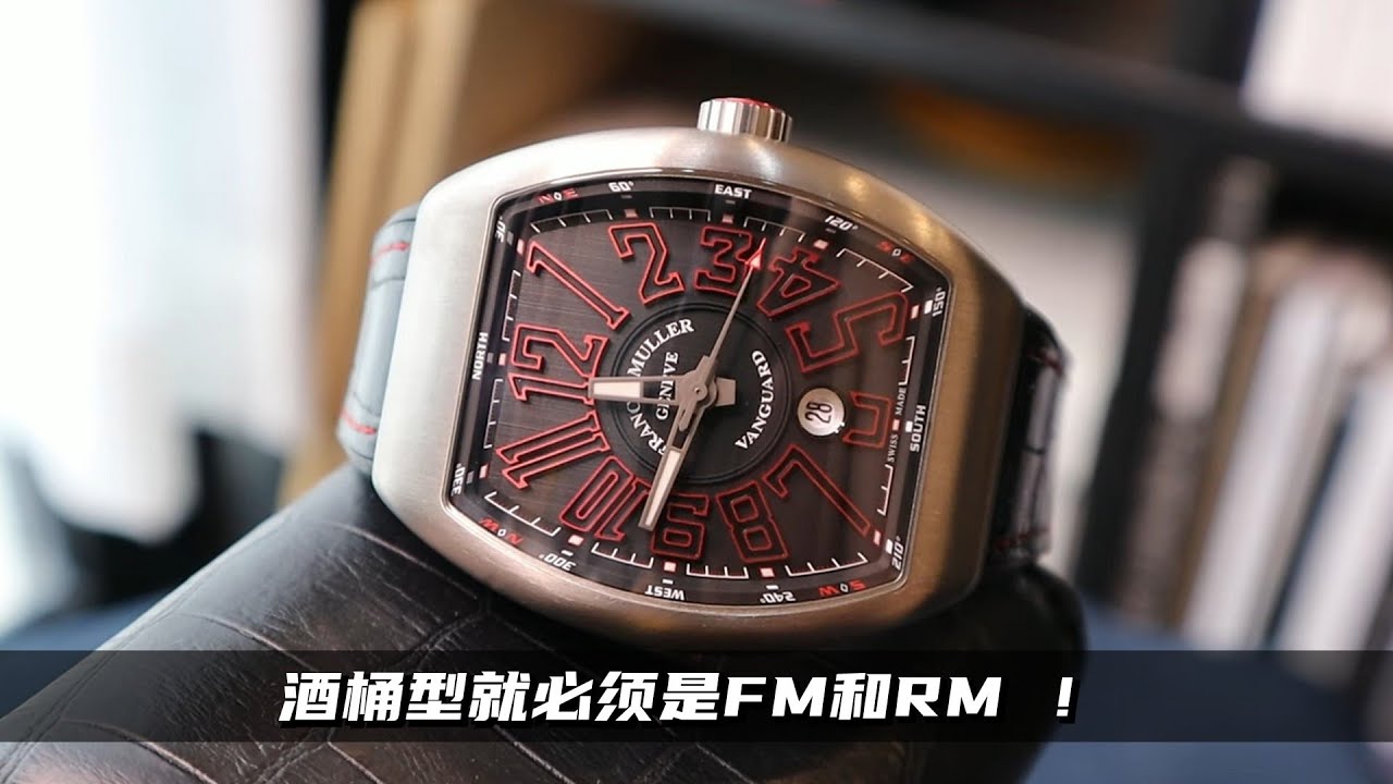 (高清4K)二手名表分享 聊聊买 Franck muller vanguard V45 用后心得! "酒桶型"表款为什么只有FM和RM最受欢迎 | 法穆兰 | 腕表 | 手表 | 机械表 | 名表推荐