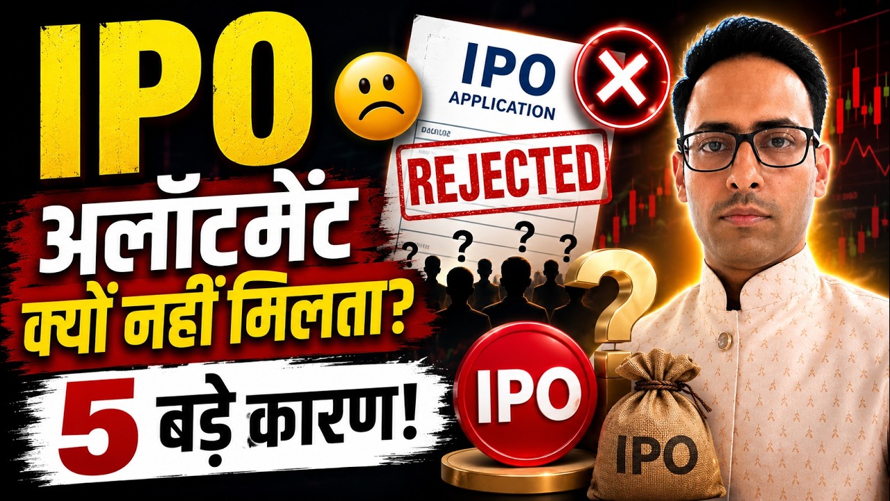 IPO Allotment Kyu Nahi Milta | 5 Reasons Why You Never Get IPO | IPO Allotment Tips | Stock Market