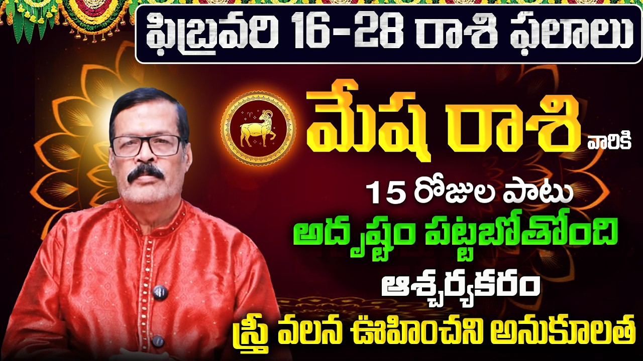 Mesha Rasi Phalalu 2026 Telugu | Mesha Rasi Phalalu February 2026 | Aries Horoscope | Sreekaram
