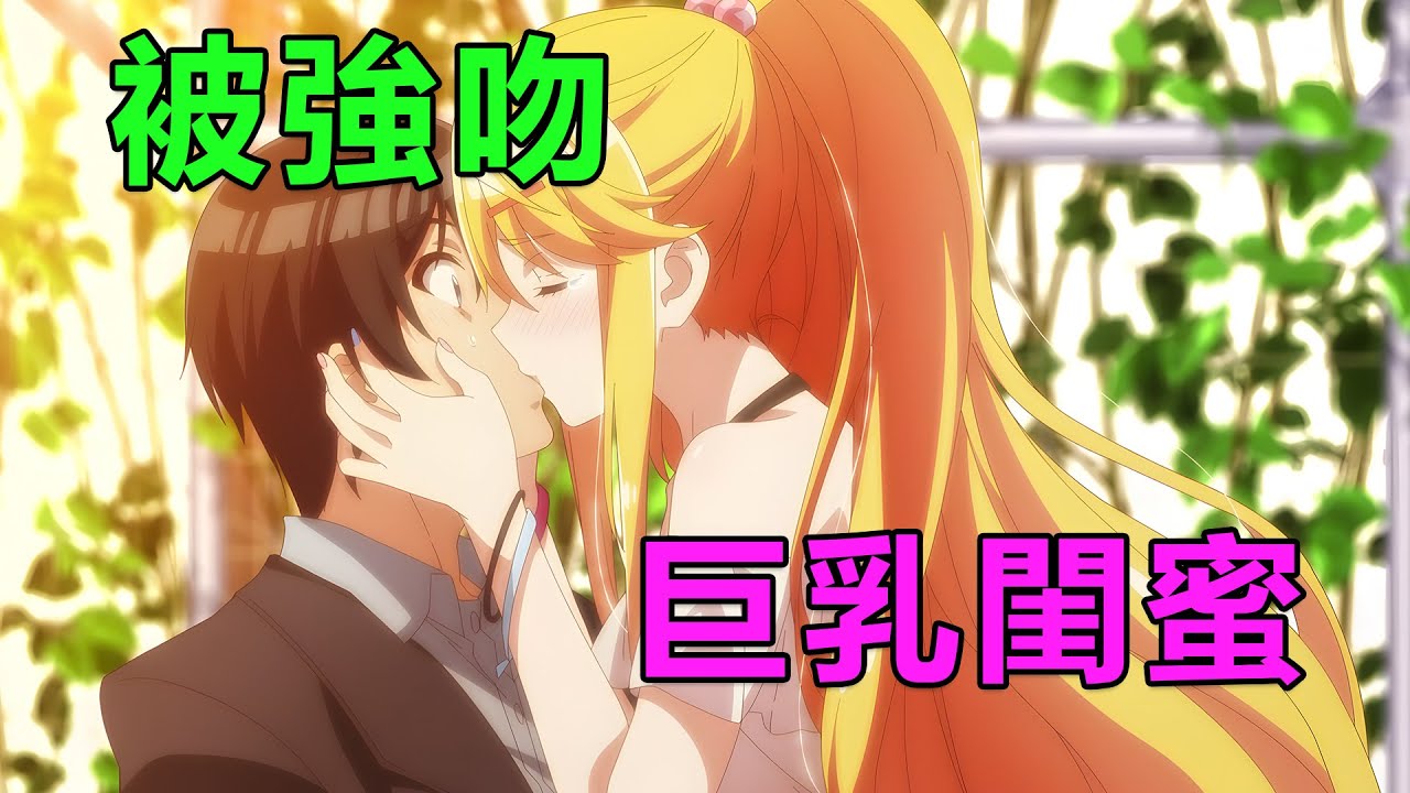 一月新番|男主被迫和討厭的女生結婚同居，對方的巨乳閨蜜主動上門白給，穿清涼裝的同時還要強吻|2025年1月新番《我和班上最討厭的女生結婚了》1~12集