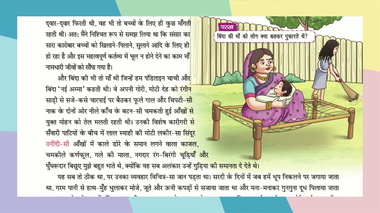 AI, HINDI, CLASS 7, CHAPTER 3