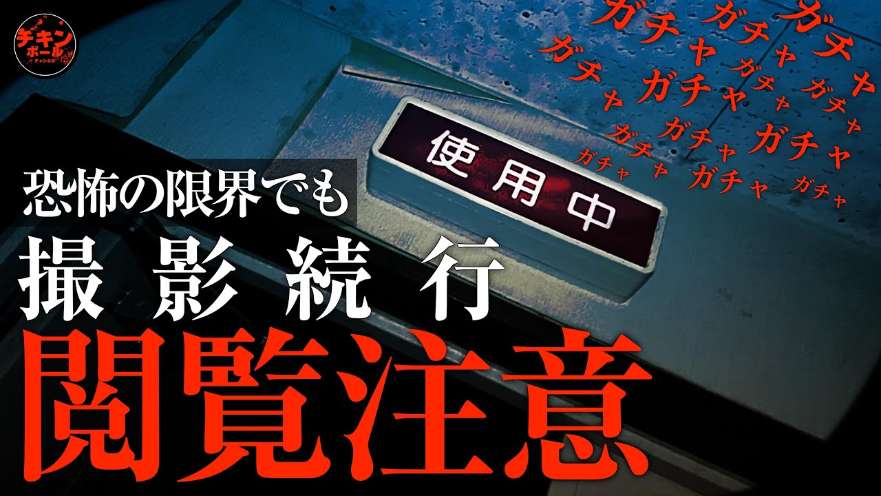 戦慄！知られざる「山奥の廃病院」でカメラが捉えた恐怖！怪奇現象多発に決死の撮影続行スペシャル