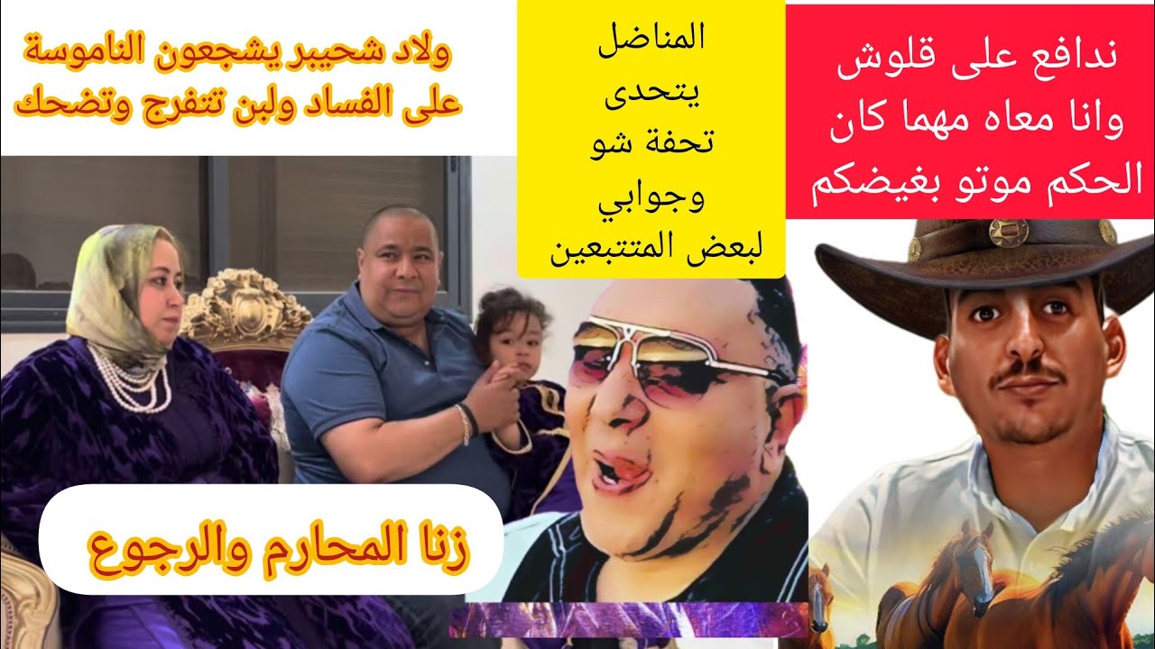 تحفة شو في ورطة وجمال شانيل بغاوها فيه شمايت ولبنى ينو تنافس ناموسة على بوكريشة 