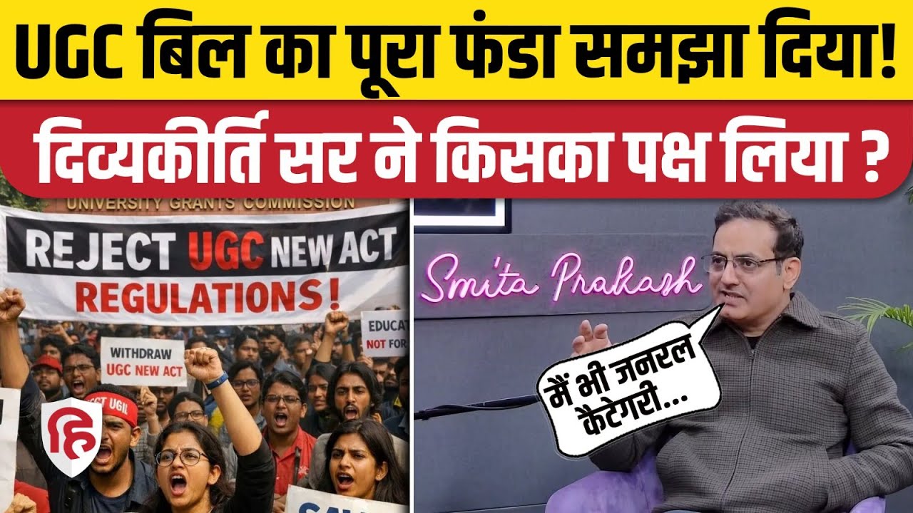 Vikas Divyakirti Podcast on UGC Rules 2026: Supreme Court की रोक के बीच क्या बोले? General Category