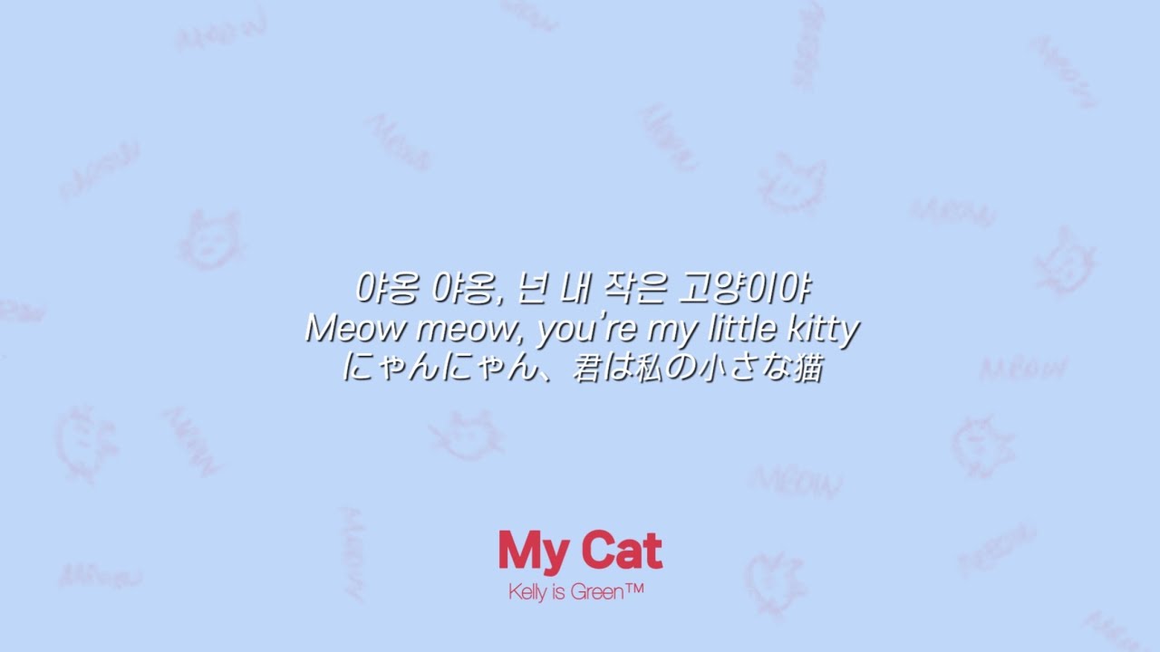 My Cat - Kelly is Green [가사/해석/日本語訳/lyrics] Official M/V