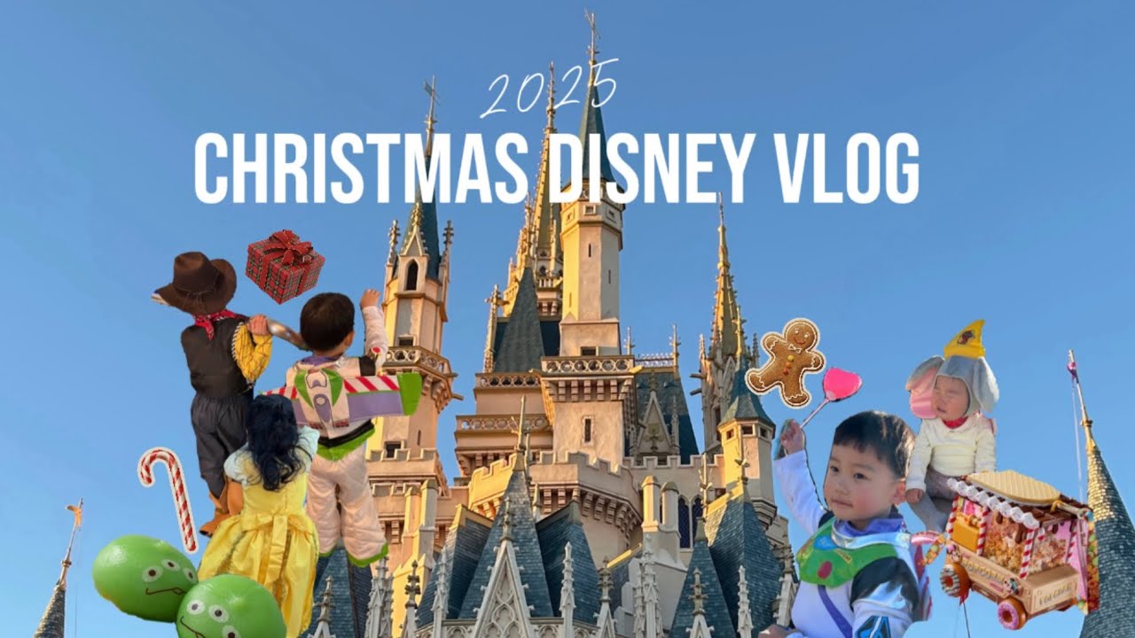 【子連れディズニー】6歳&4歳&3歳&1歳とディズニーランド🐭🏰|混雑でもほぼ課金なしで5アトラクション🎢🎡