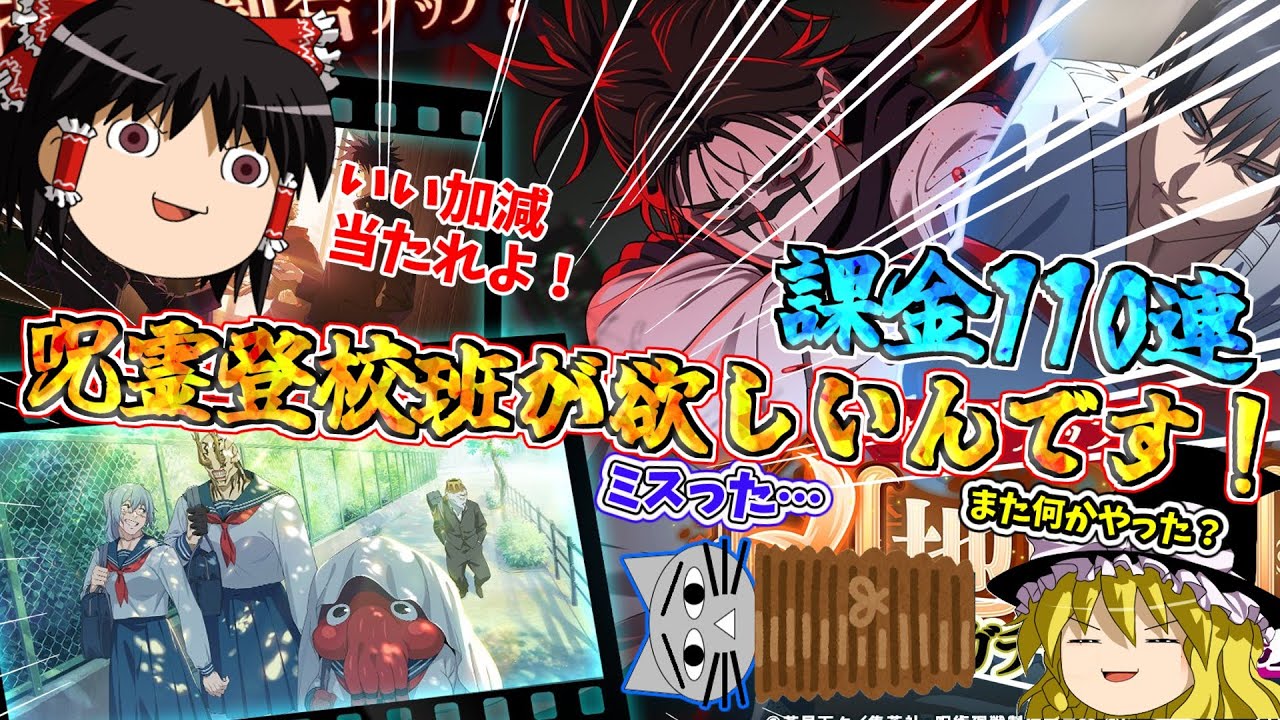 【ファンパレ】呪霊登校班ゲットのチャンス！！！あ、それとボディー戻ります。【呪術廻戦ファントムパレード】