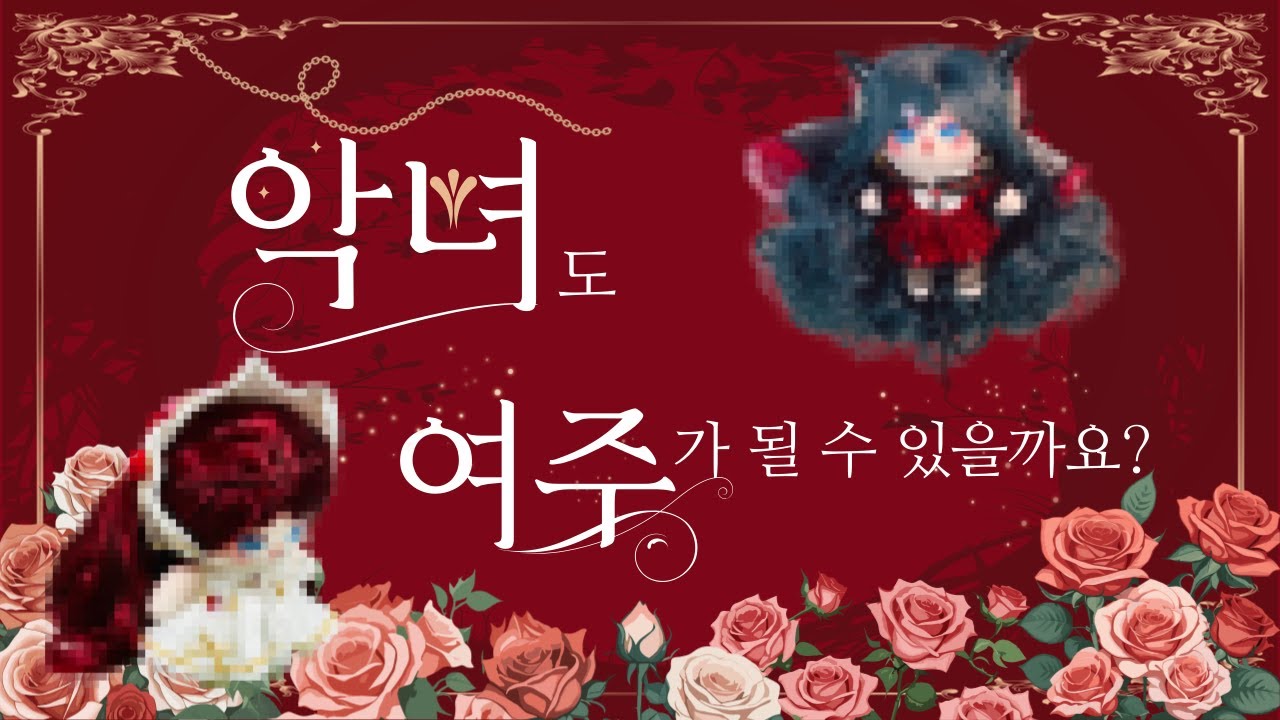 이번 생은 청순 여주랍니다❤️
