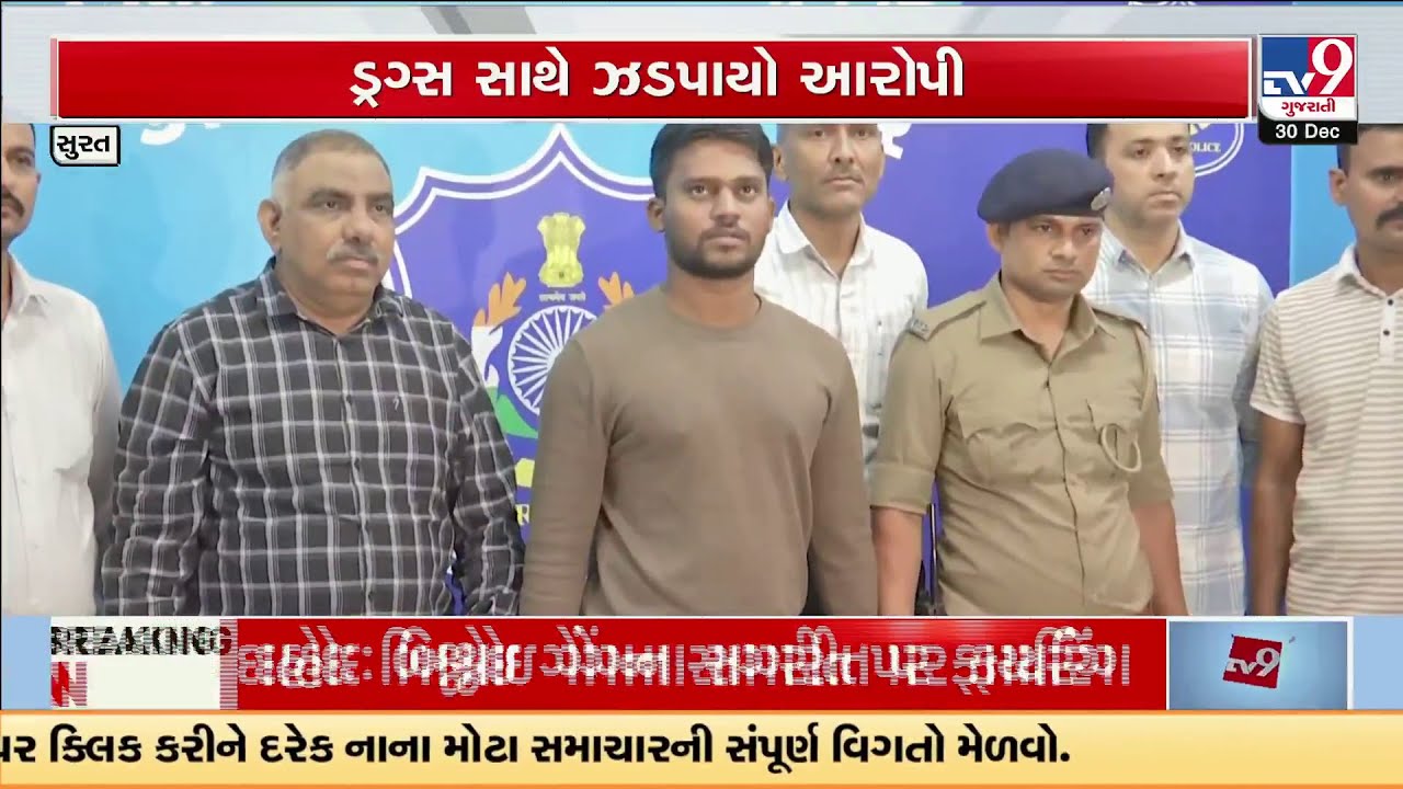Surat Crime Branch Bust: 51g Drugs Worth ₹5 Lakh Seized Near Sayedpura Market | TV9Gujarati
