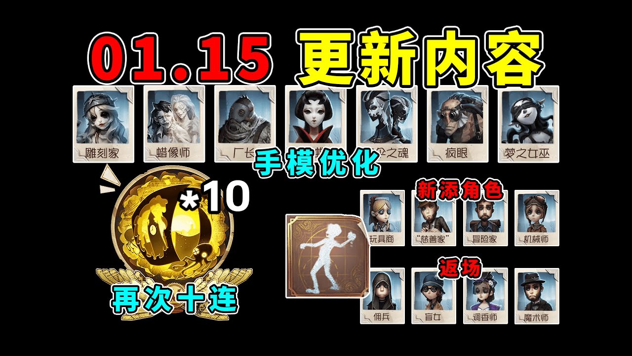 第五人格：再次十连珍宝！七名监管手模优化！周四更新内容汇总！【小砸墨】Identity V