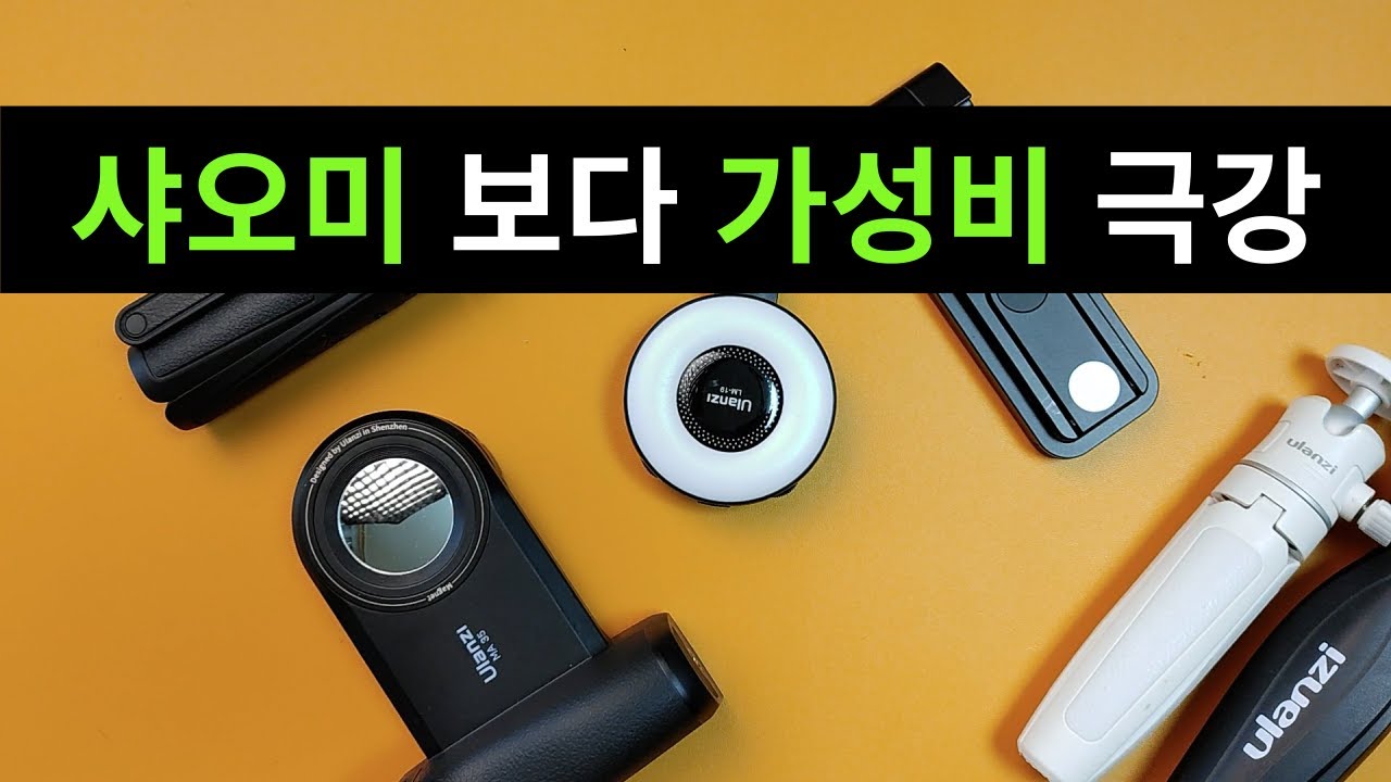 극강 가성비, 새로 출시된 울란지 스마트폰 악세서리 4종 리뷰 (MA35, LM19, MA26, JJ02)