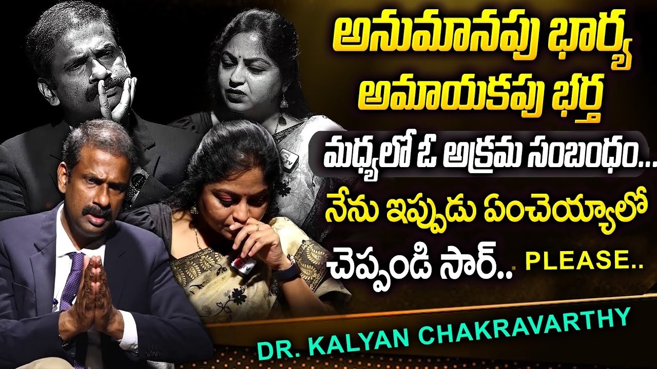 ఇలాంటి భర్త ఎవ్వరికి ఉండకూడదు | Andamaina Jeevitham | Dr Kalyan Chakravarthi & Anchor Jaya