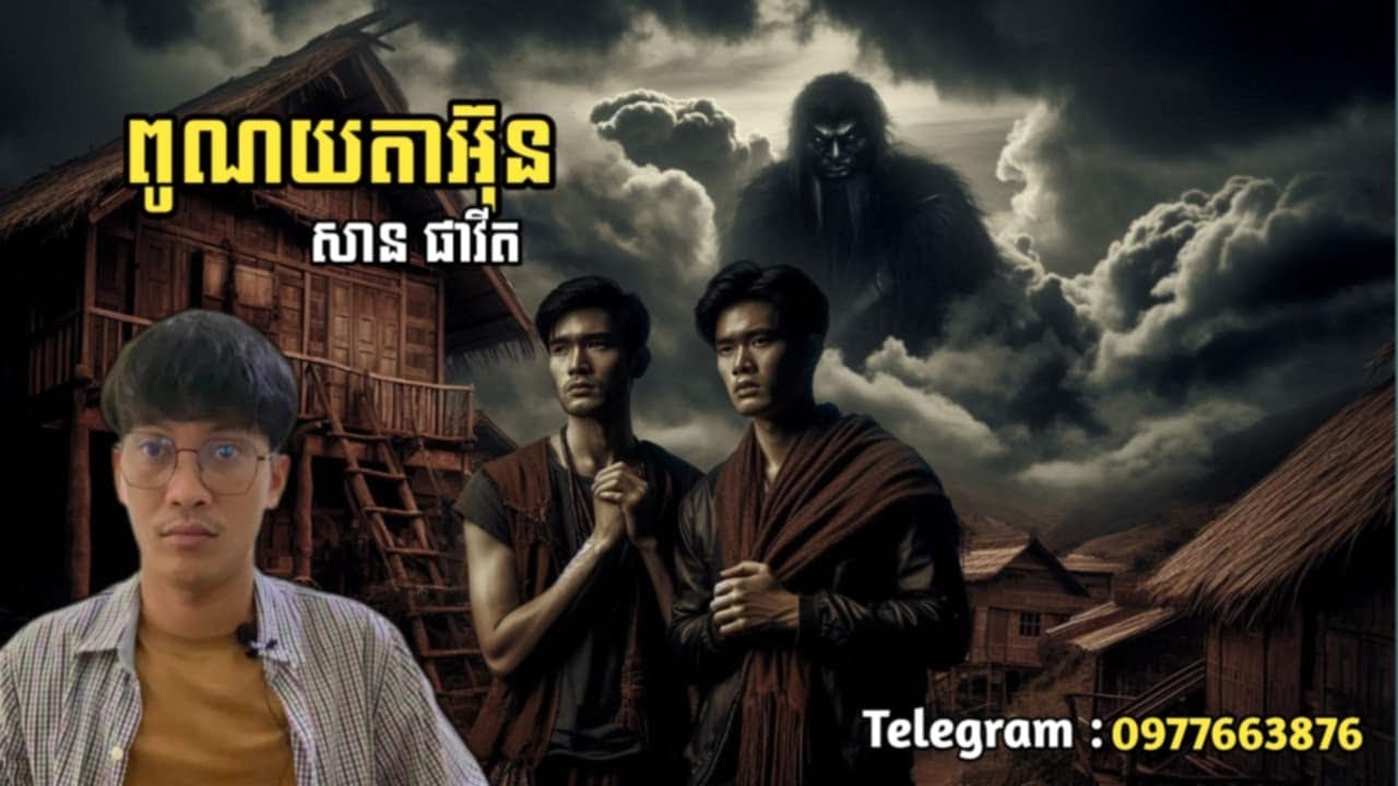 San pavid official | ពូណយតាអ៊ុន