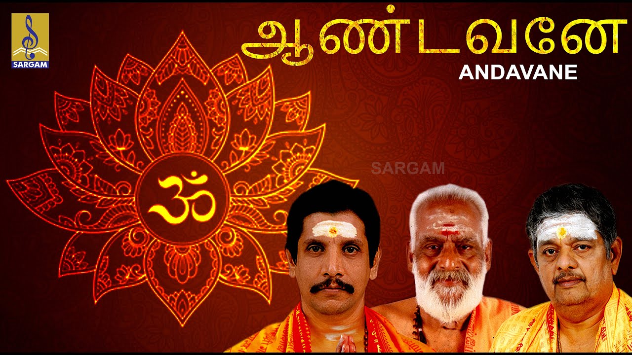 ஆண்டவனே | Bhajanamritham Vol-3 | Sreehari Bhajana Sangam | Andavane