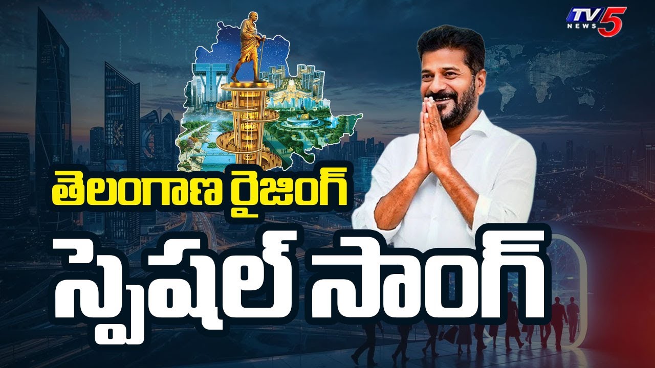 Special Song On Telangana Rising 2047 | Global Summit 2025 || TV5 News