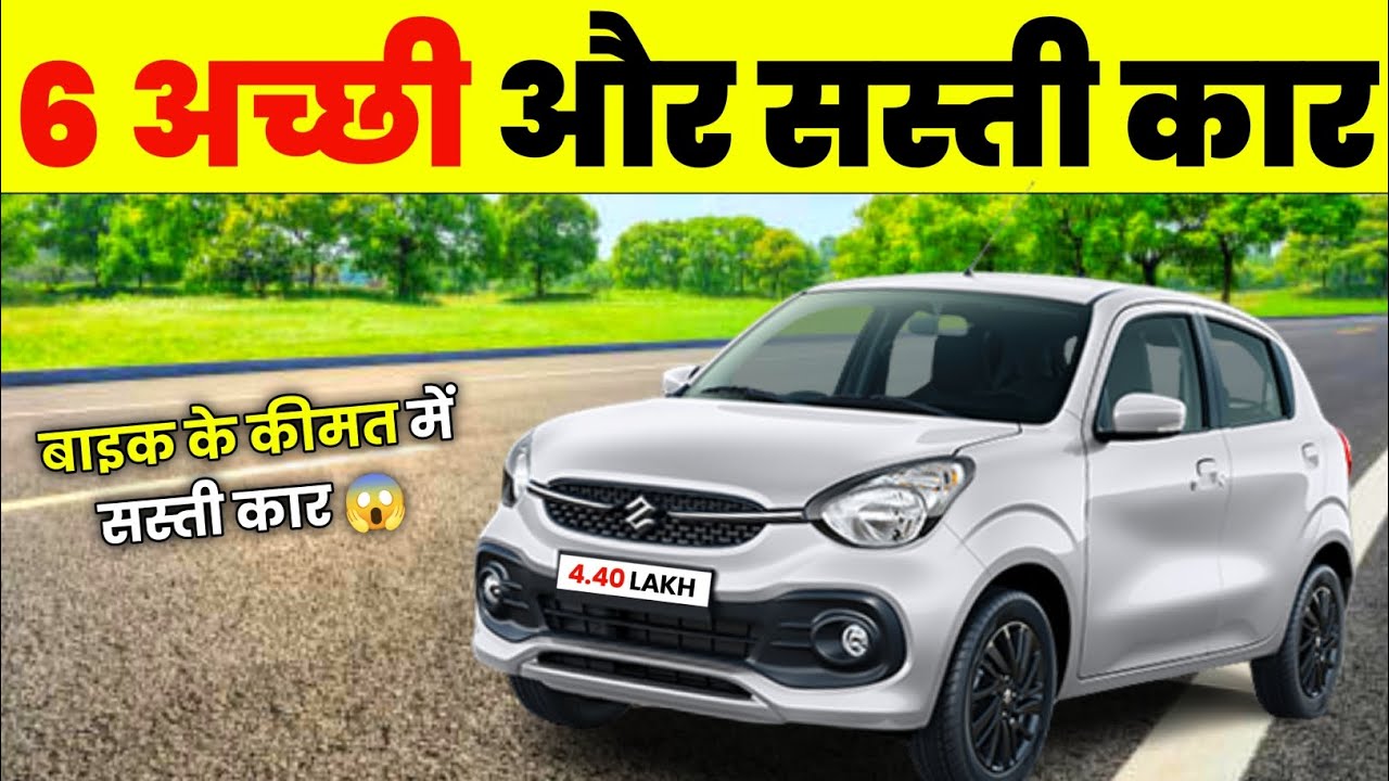 Maruti Suzuki's 6 cheapest cars 2025 😱 | Maruti Suzuki is such a cheap car too