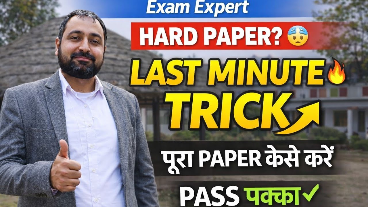 Hard Paper Aa Gaya? 😰 Last Minute Trick Se Full Paper Kaise Kare | Pass Pakka Strategy