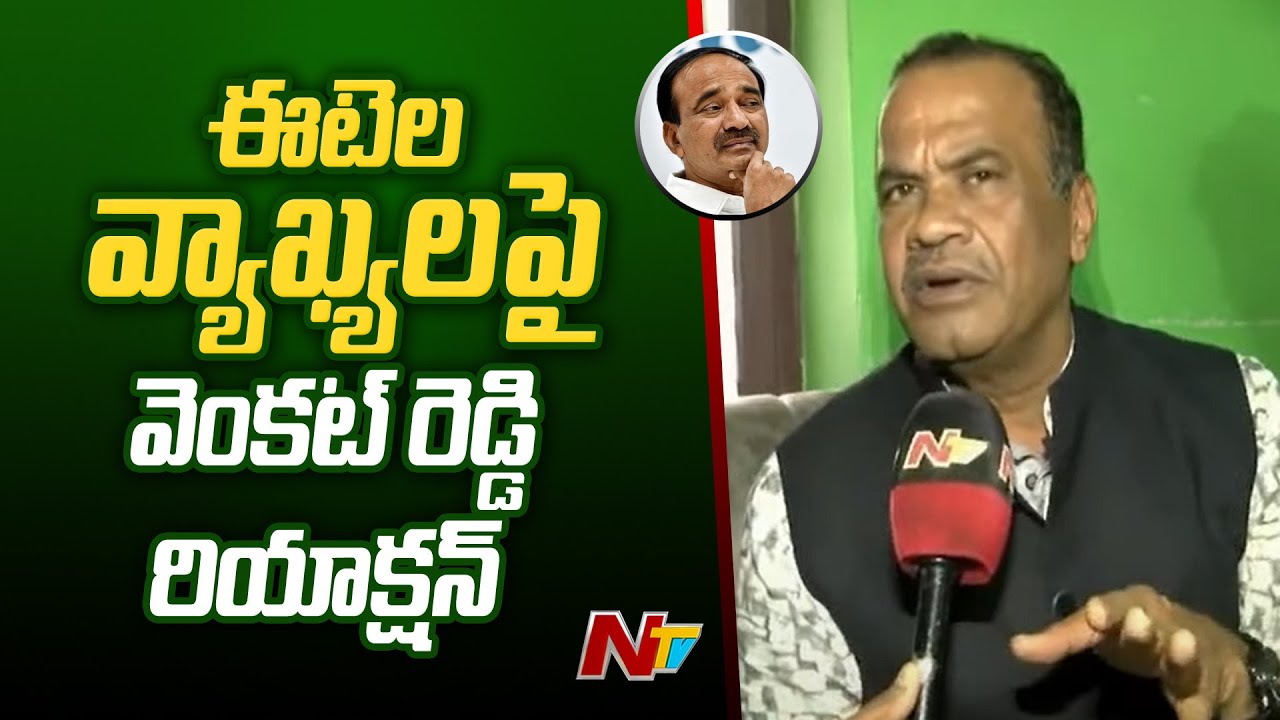 MP Komatireddy Venkat Reddy Reacts On Etela Rajender Comments | Ntv