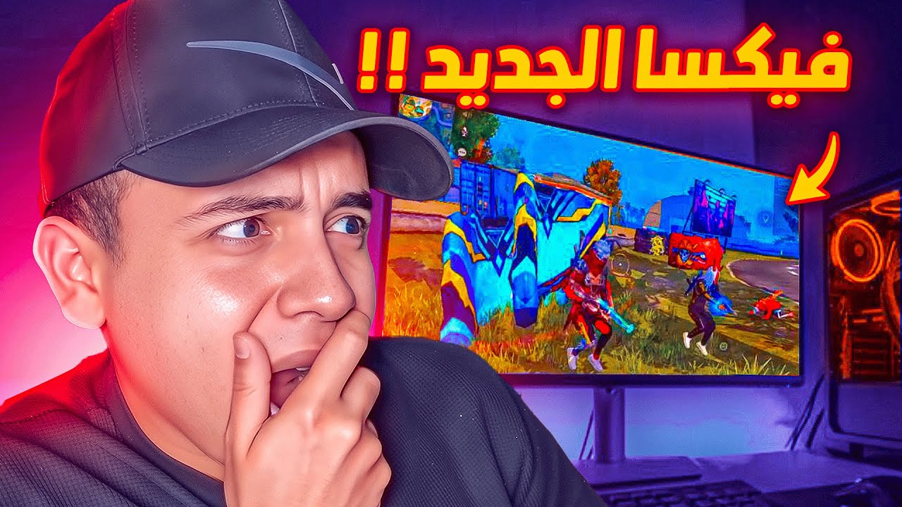 اخطر لاعب فري فاير في العالم !!🤯 ( فيكسا الجديد )