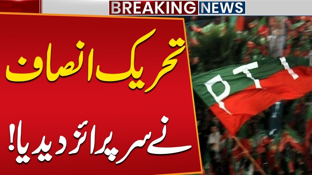 PTI Gave a Big Surprise! Major Political Twist | Breaking News | Public News
