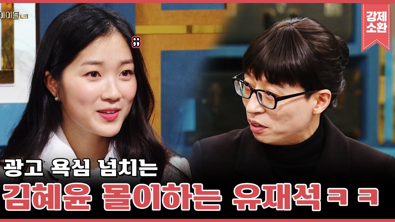 혜윤 업고 튀어! 놀리고 싶은 사랑스러운 마멜공주❤️ 김혜윤 해피투게더 컷 | #강제소환 | KBS 방송