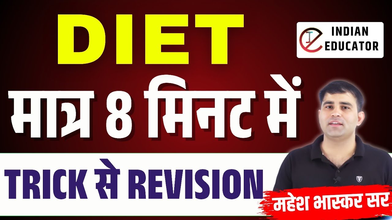 जिला शिक्षा एवं प्रशिक्षण संस्थान ( DIET ) FOR 1st,2nd ,3rd Grade | management | BY Mahesh  Sir