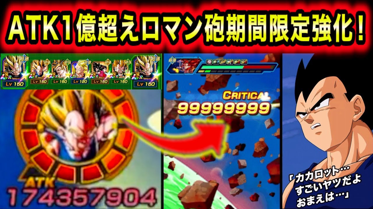 1億超えのロマン砲！期間限定強化きた天使べジータ使ったら楽しすぎた【ドッカンバトル】