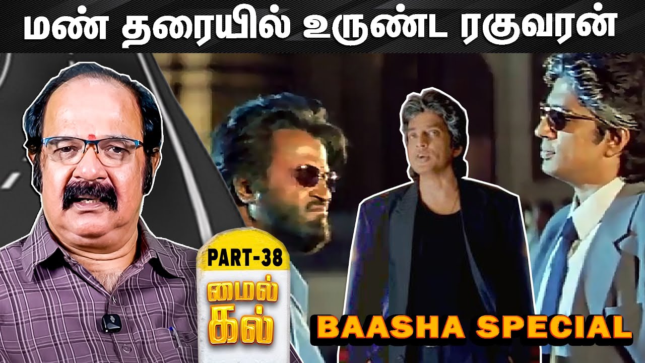 Baasha is not a movie - It is Rajini's magic  - Milekal | Suresh Krissna | Part 38